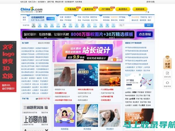 站长素材网站官网：最新热门素材一网打尽，轻松提升网站品质